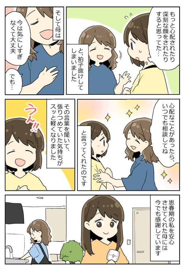 「生理がこない…」勇気を出して母に打ち明けた私。拍子抜けしてしまった母のひと言とは!?