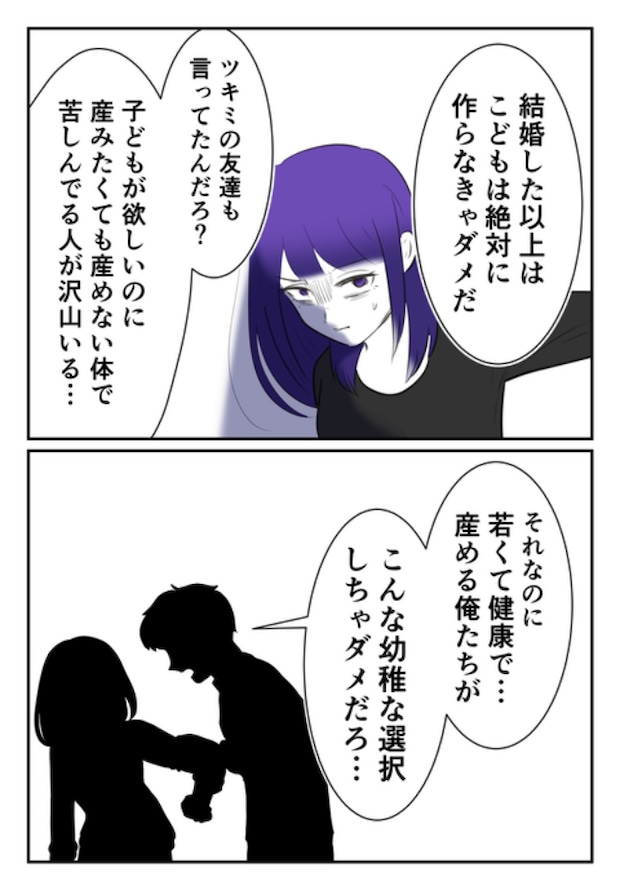 DINKS〜妻が子どもを欲しがらない〜/尾持トモ