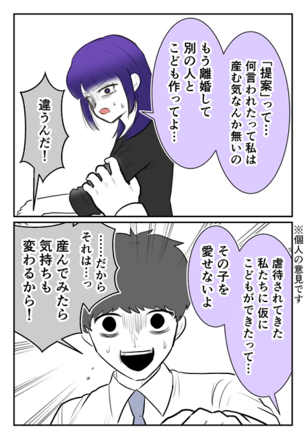 DINKS〜妻が子どもを欲しがらない〜/尾持トモ