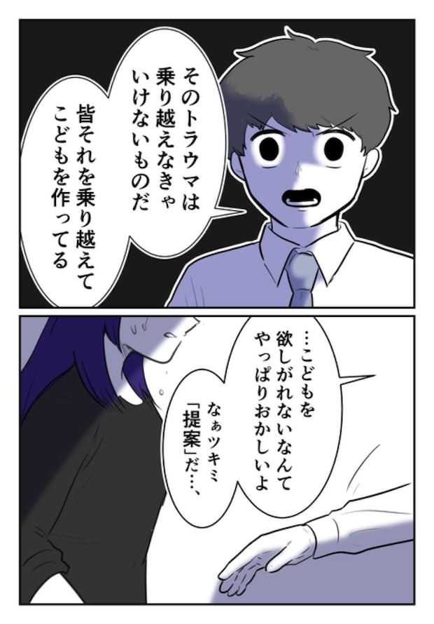DINKS〜妻が子どもを欲しがらない〜/尾持トモ