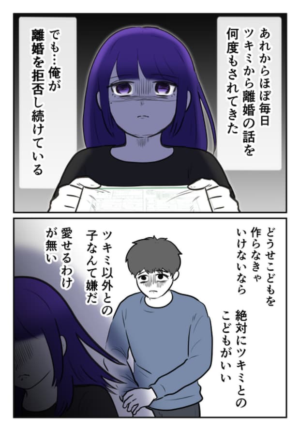 DINKS〜妻が子どもを欲しがらない〜/尾持トモ