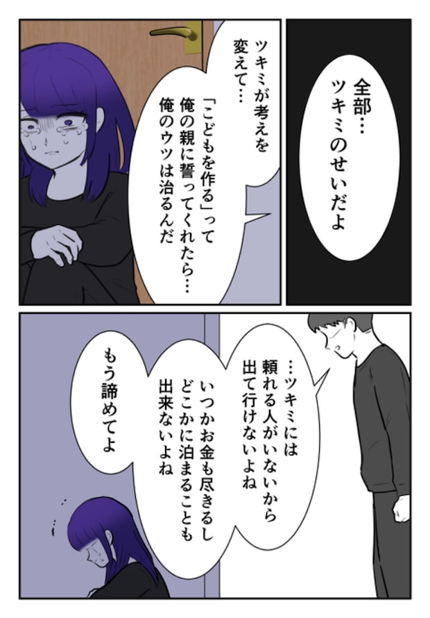 DINKS〜妻が子どもを欲しがらない〜/尾持トモ