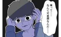 無理やり子づくりしようとしたら離婚を迫られた夫「俺はなんてかわいそうなんだ」妻を追い詰め続け…