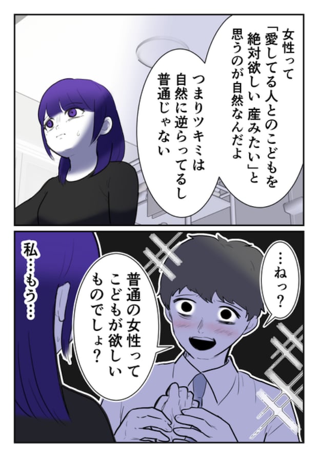 DINKS〜妻が子どもを欲しがらない〜/尾持トモ