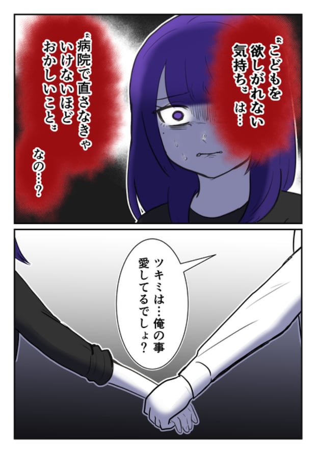 DINKS〜妻が子どもを欲しがらない〜/尾持トモ
