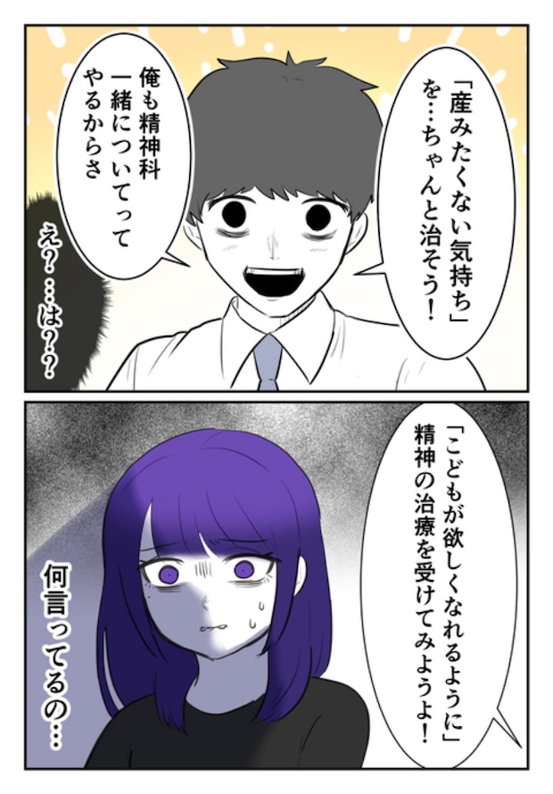 DINKS〜妻が子どもを欲しがらない〜/尾持トモ