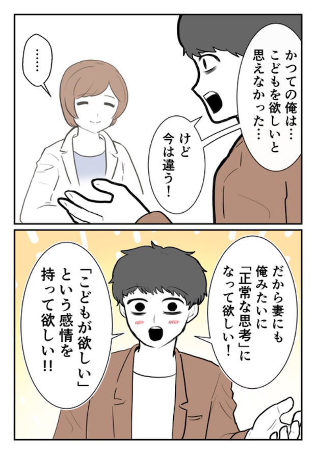 DINKS〜妻が子どもを欲しがらない〜/尾持トモ