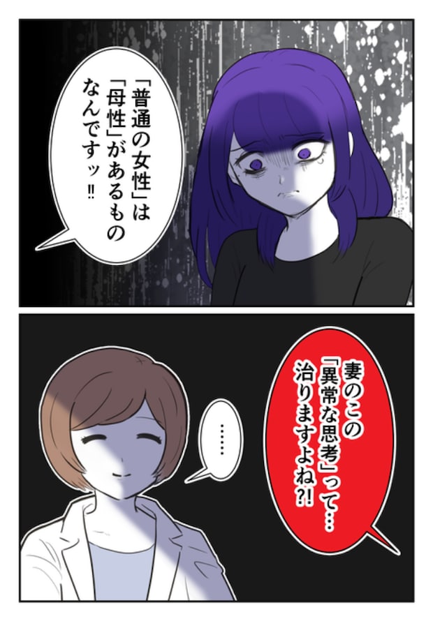 DINKS〜妻が子どもを欲しがらない〜/尾持トモ