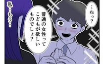 夫「俺を愛してるなら産みたいと思うのが普通」嫌がる妻を無理やり連れて行った場所に絶句…！