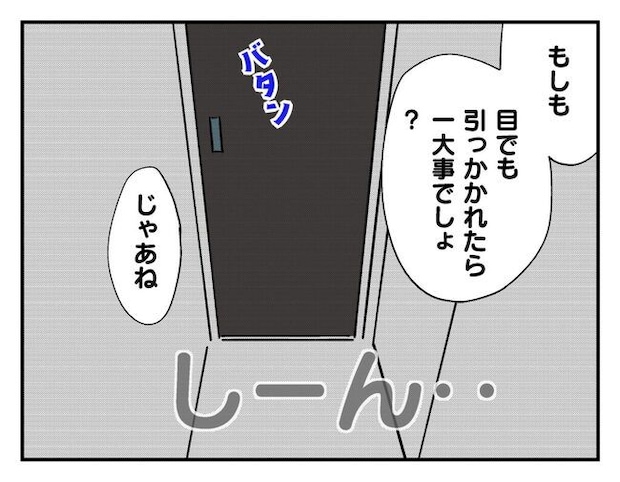 飼えなくなった猫を押し付けるママ友