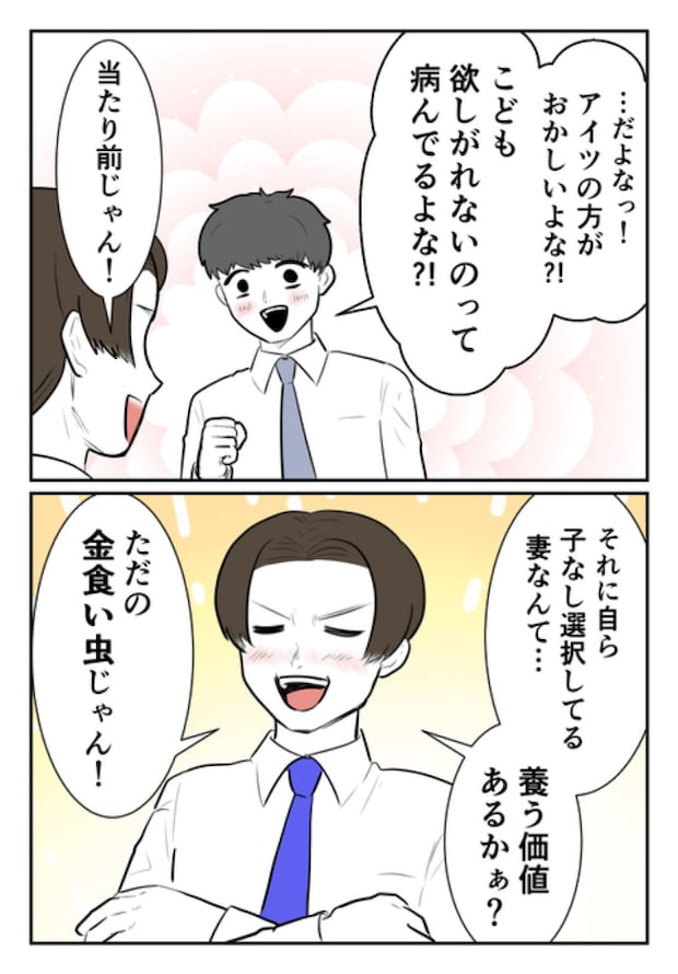 DINKS〜妻が子どもを欲しがらない〜/尾持トモ
