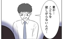「妻に子づくり拒否されて…」男同僚に相談した夫「お前、それは…」返答に女性社員が引いた理由は