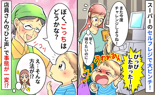 「床に寝転ばないで…!」セルフレジを使いたい息子が大泣き→「なるほど!」店員さんの神対応とは?