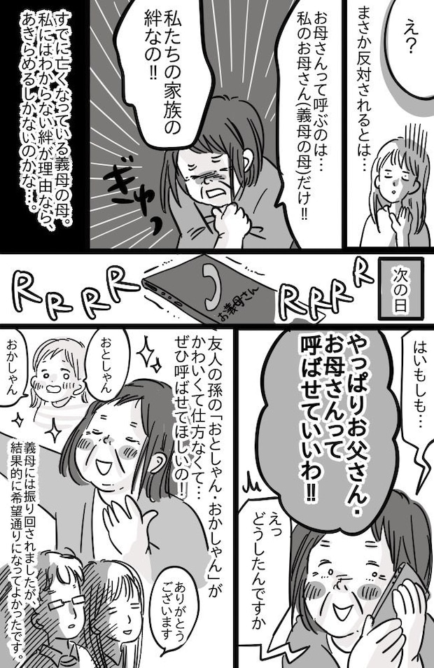 「お母さんって呼ばせないで!」親の呼ばせ方について、義母からNGが出た!まさかの理由にあぜん…