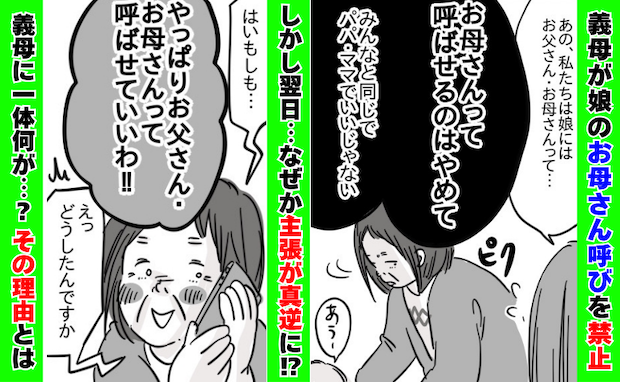 「お母さん呼び禁止!ママと呼ばせて」義母が呼ばせ方を強要→翌日、主張が真逆に!?その理由にあ然…