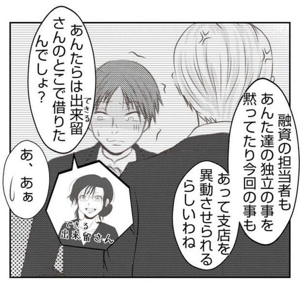 何もしない出戻り義姉がしんどい！！35-7