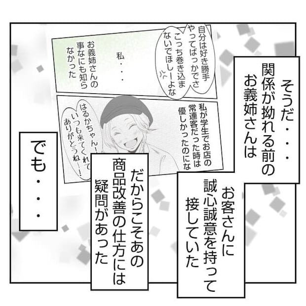 何もしない出戻り義姉がしんどい！！35-13