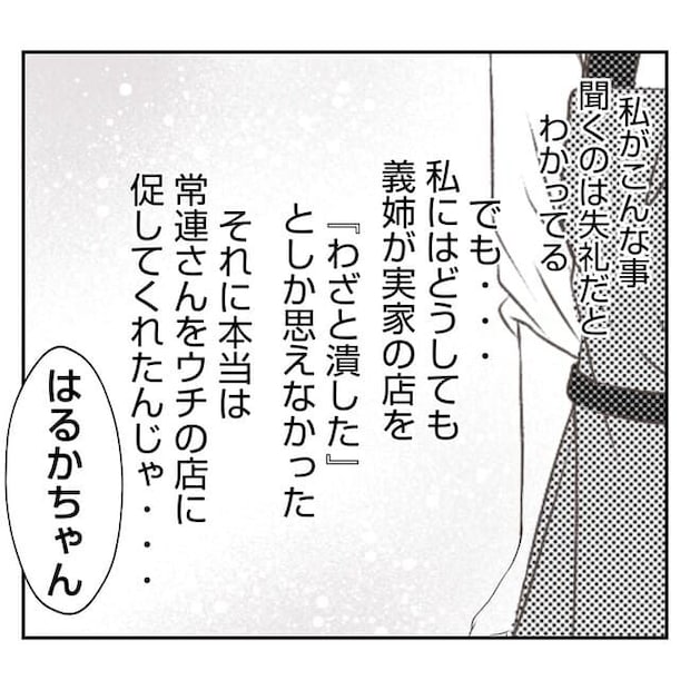 何もしない出戻り義姉がしんどい！！35-10