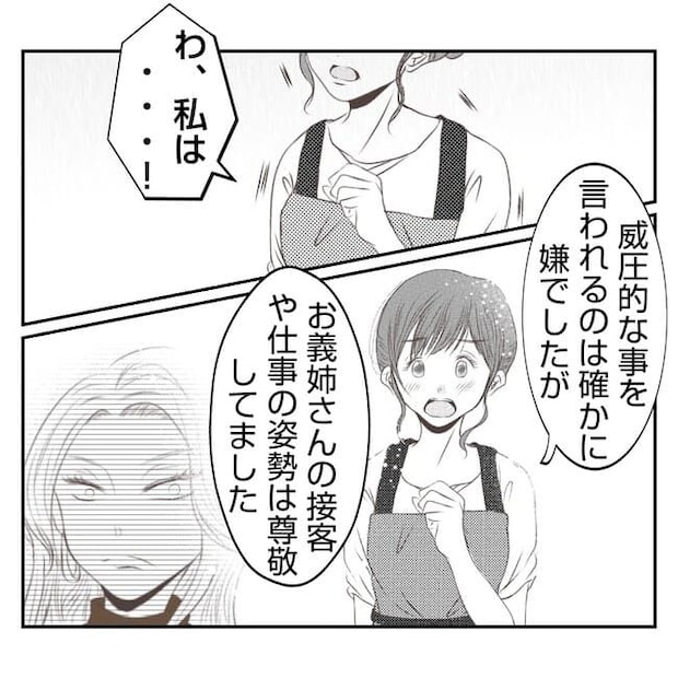 何もしない出戻り義姉がしんどい！！35-12