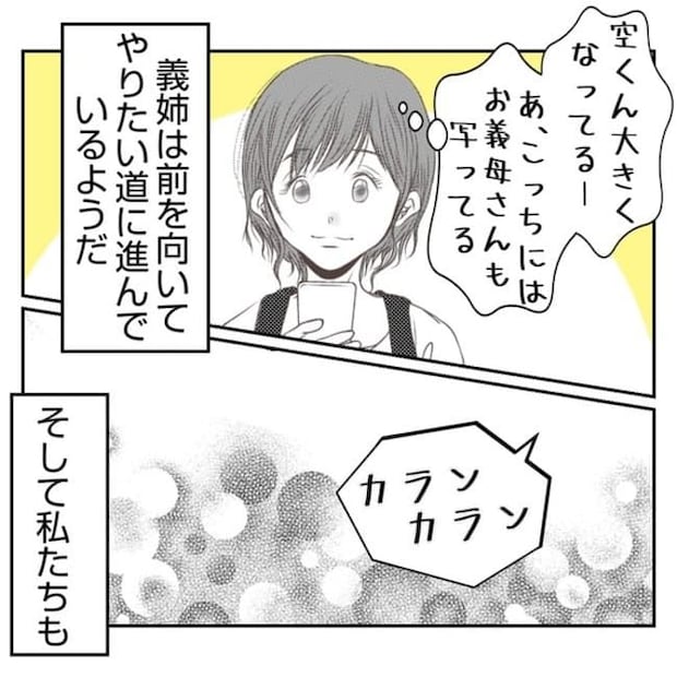 何もしない出戻り義姉がしんどい！！35-24