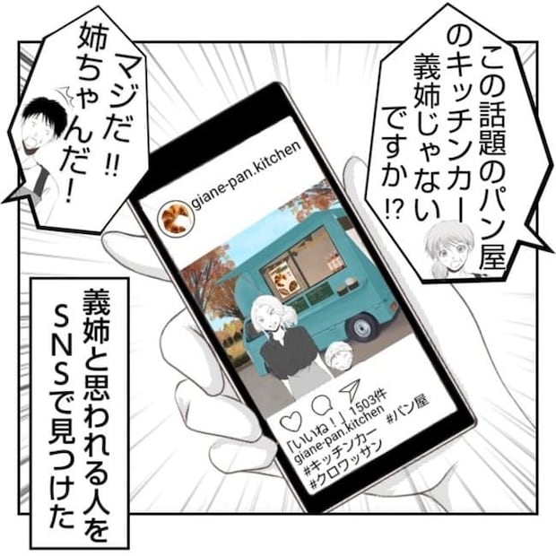 何もしない出戻り義姉がしんどい！！35-23