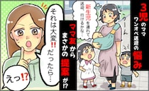 「新生児を連れて上の子の送迎、無理かも…」3人目出産でピンチ！すると近所のママ友から思わぬ提案が