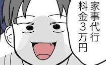 夫「ほら、3万やるよ」家事嫌がり夫が妻を家政婦扱い→金を見た妻の顔が一変