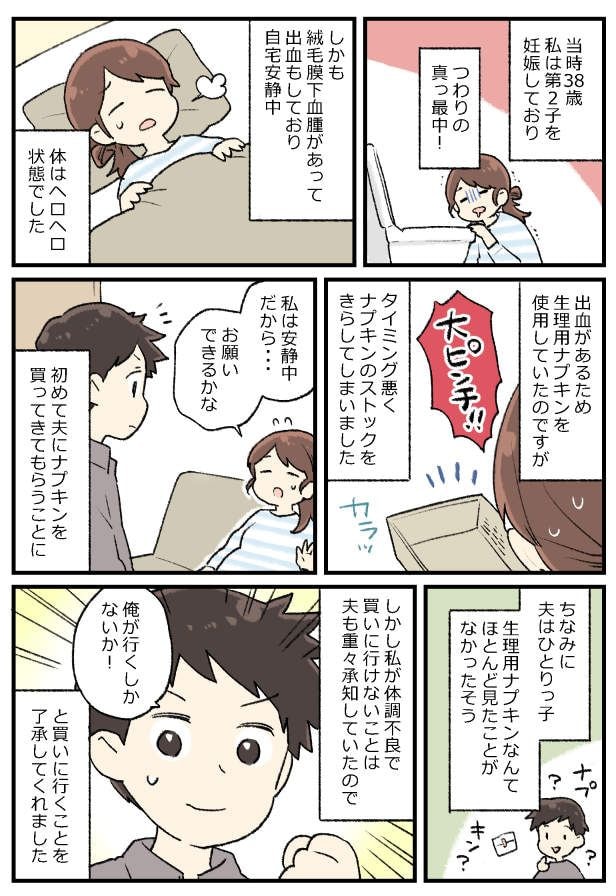 「羽つきね!」→「羽つきってなんだか…」女性用品の購入を夫にお願いしたら…夫の脳内は