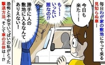 「ちょっ…私有地なのに！」毎日わが家の駐車場へ無断侵入してUターンする車→私の撃退方法…車の正体