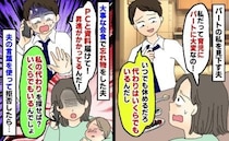 夫「パートの代わりはいくらでもいる」→資料を忘れてSOS「私の代わり探せば？」私を見下す夫の末路