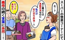 夫と義父は高級ステーキ弁当、産後の私は見切り品「これで十分でしょ」義母が私だけ冷遇するワケにあ然