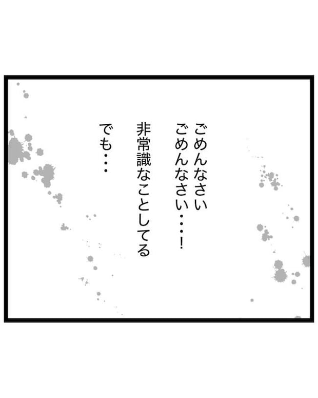しつけだと思ってた/桃津もっち