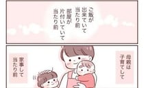 ＜夫が在宅勤務に！＞ 母親は子育てや家事をして当たり前。それって本当に当たり前のことなの…？