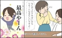 「控えめに言って最高やーん」人生初！リモート勤務を経験して思ったことは＜コロナ禍の無痛分娩出産＞