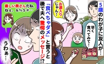「一口だけ！」５歳息子に洋酒入り菓子を勧める友人。断った結果、夫に届いた信じがたいメッセージとは