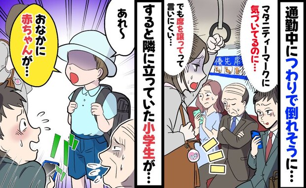 つわりで限界、視界真っ白。見て見ぬふりの車内で小学生「おなかに…」前のサラリーマンが取った行動は