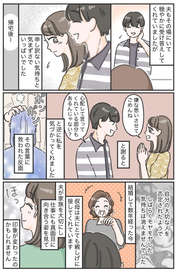 「もっと条件の良い人と結婚すれば?」食事会で夫を値踏みする叔母。最悪の空気の中…夫の反応は!?