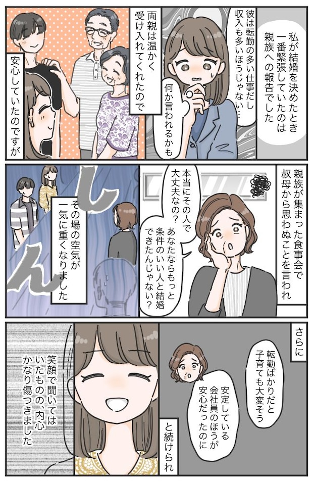 「もっと条件の良い人と結婚すれば?」食事会で夫を値踏みする叔母。最悪の空気の中…夫の反応は!?