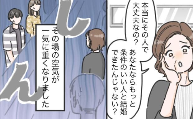 「もっと条件の良い人と結婚すれば?」食事会で夫を値踏みする叔母。最悪の空気の中…夫の反応は!?