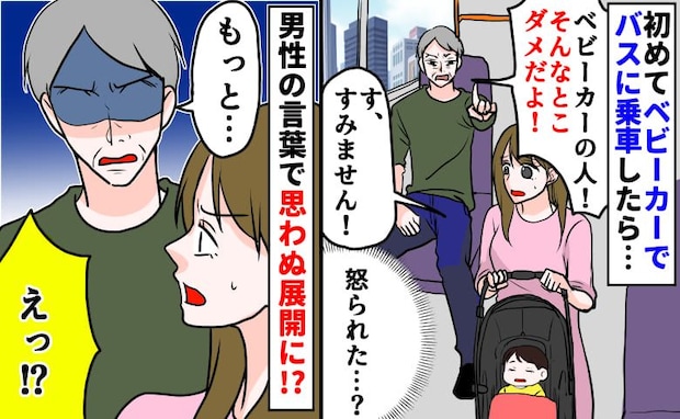 「そんなところに乗っちゃダメ！」バスの中で男性の大きな声…→ギョッとして振り返ると思わぬ展開に！