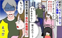 「そんなところに乗っちゃダメ！」バスの中で男性の大きな声…→ギョッとして振り返ると思わぬ展開に！