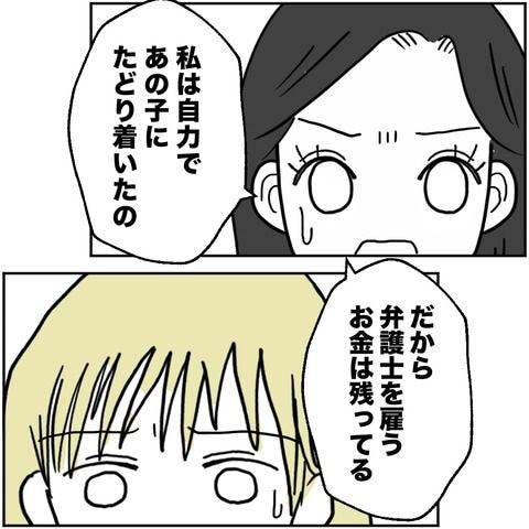 不倫の慰謝料30万円！？／紙屋束実