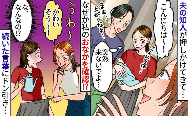 「うわ〜かわいそう！」突然やってきた夫の知人、スカートからおなかを覗き込んで最低発言！