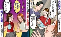 「うわ〜かわいそう！」突然やってきた夫の知人、スカートからおなかを覗き込んで最低発言！