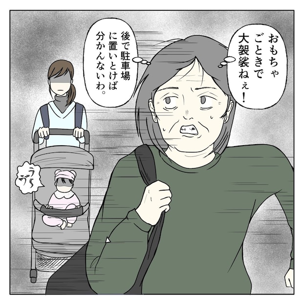 クンクンおばさん