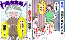 「キャー！恥ずかしい！」この格好でみんなに会っていたの！？鏡に映る自分を見て血の気が引いた！