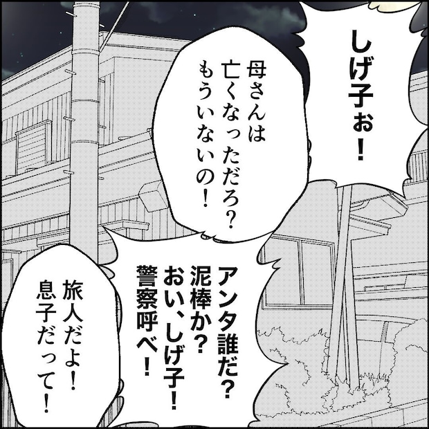 紙屋束実/離婚後同居