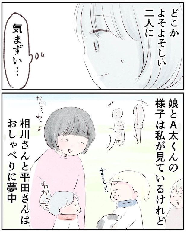 いもやまようみん/ママ友トラブル