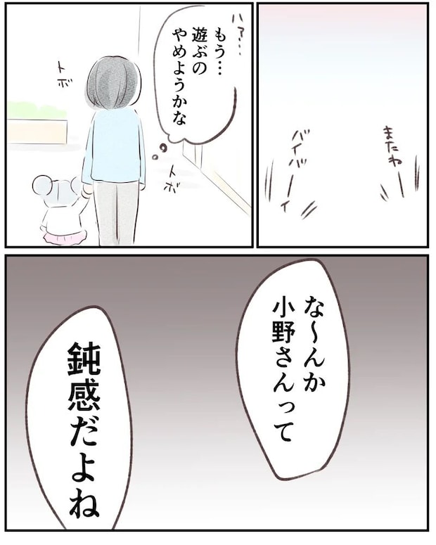 いもやまようみん/ママ友トラブル