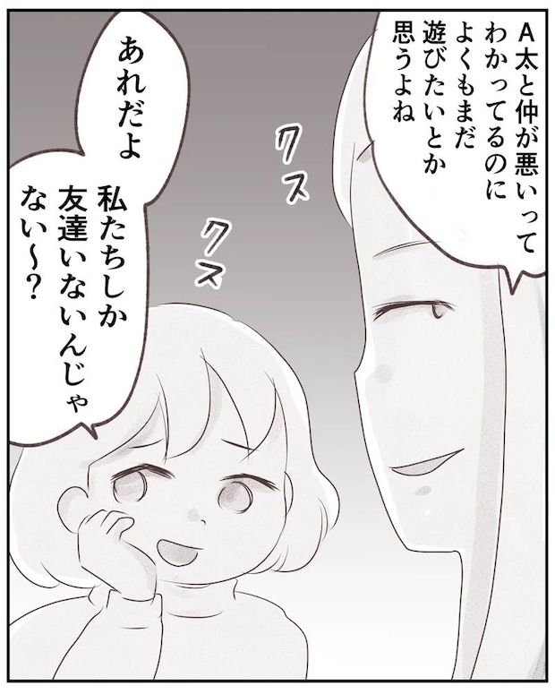 いもやまようみん/ママ友トラブル